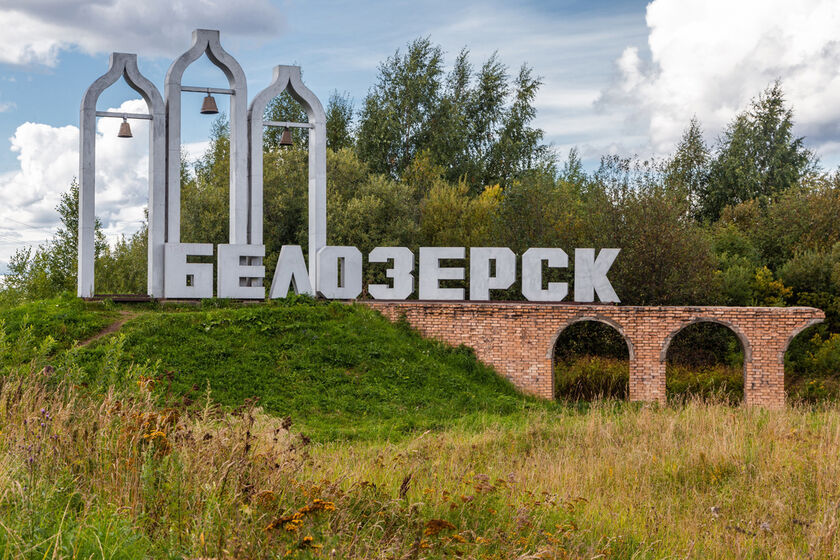 ​Один из трех парков Белозерска благоустроят по выбору жителей.