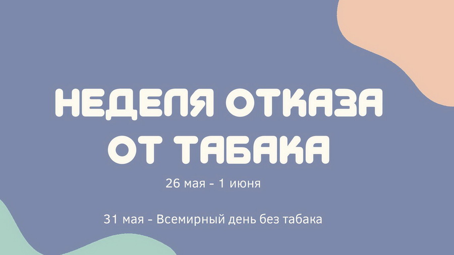 БРОСИТЬ – НЕЛЬЗЯ КУРИТЬ!.