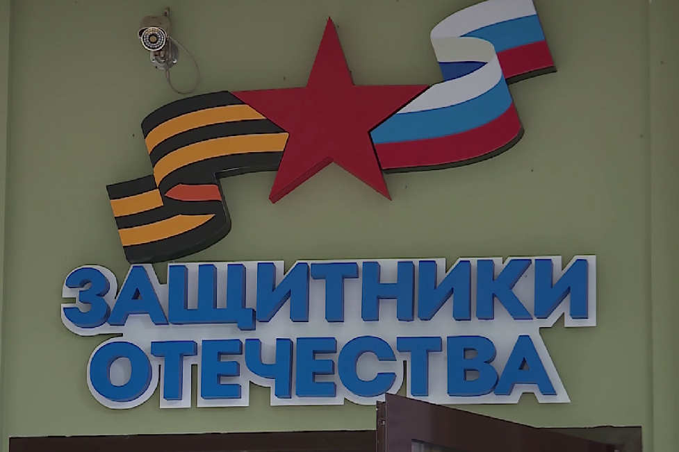 Почти две тысячи участников СВО и их близких решили свои правовые вопросы в филиале фонда «Защитники Отечества».