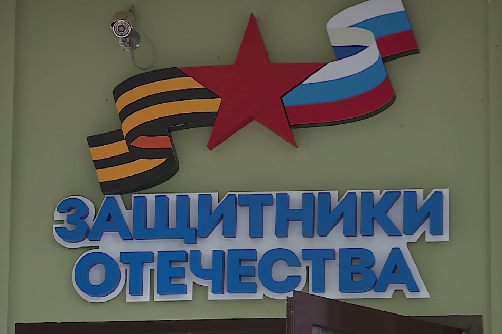 Региональный филиал фонда «Защитники Отечества» отметил свое двухлетие.