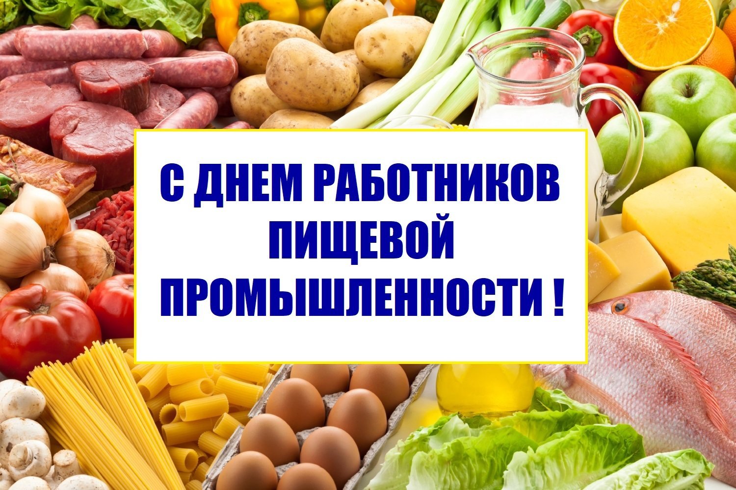 Официальное поздравление Губернатора области с Днём работника пищевой промышленности.