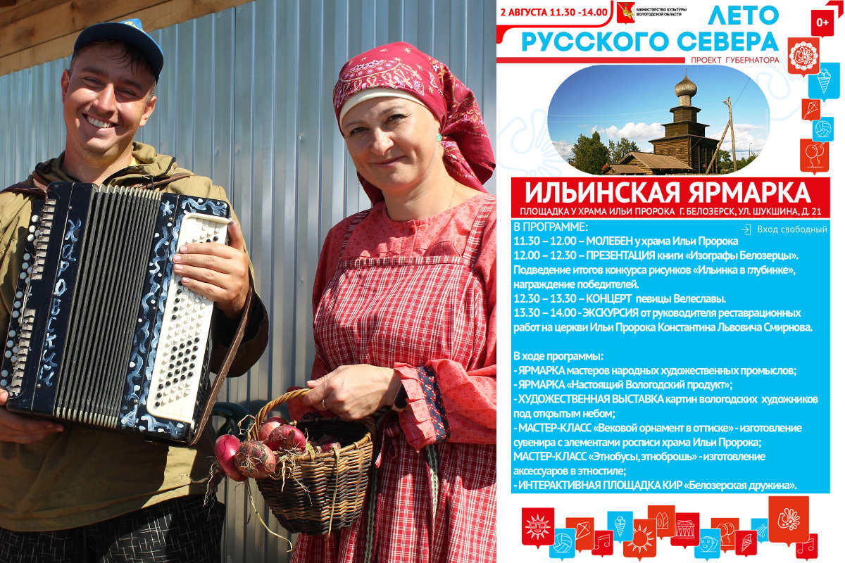 Самый древний город Вологодской области приглашает на Ильинскую ярмарку.