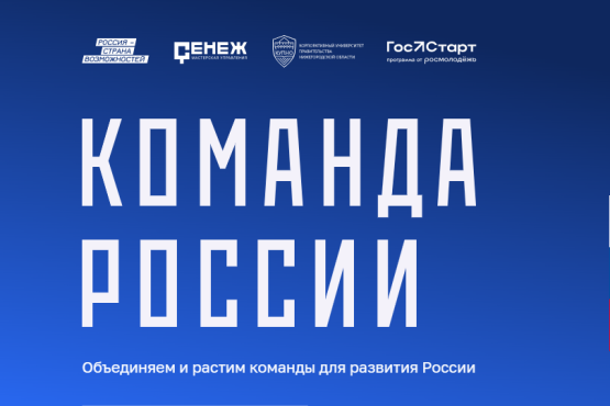 Вологодская область стала участником проекта «Команда России».