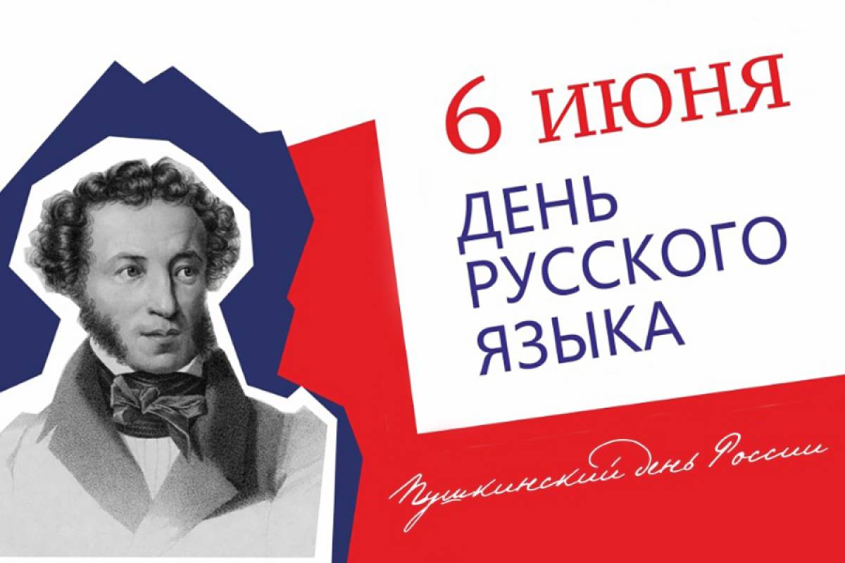 Поздравление Губернатора Вологодской области с Днем русского языка.