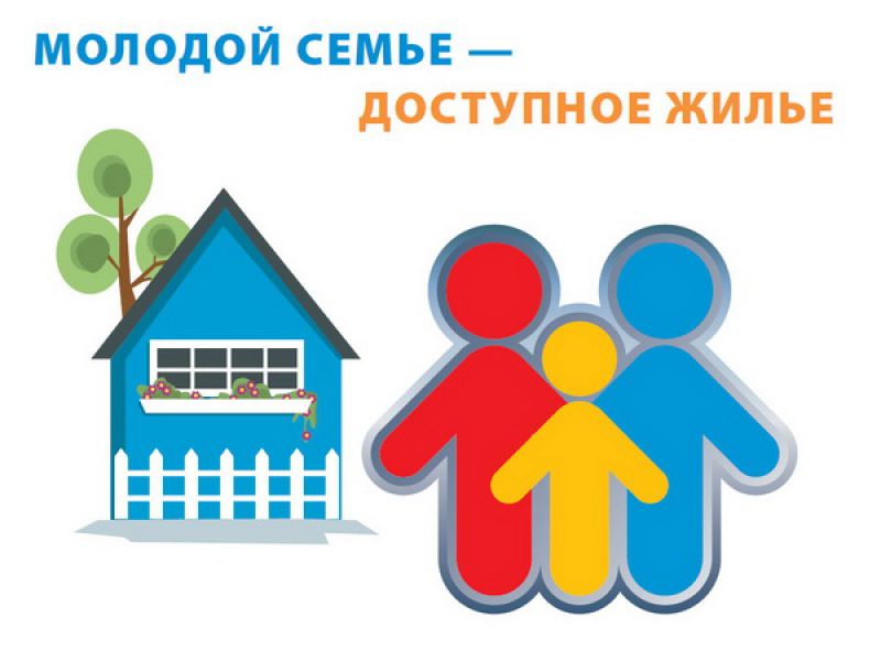 На территории Кичменгско-Городецкого муниципального округа реализуются мероприятия по обеспечению жильем молодых семей.
