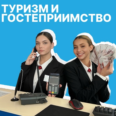 Вологодская область готовит будущих профессионалов в сфере туризма и гостеприимства.