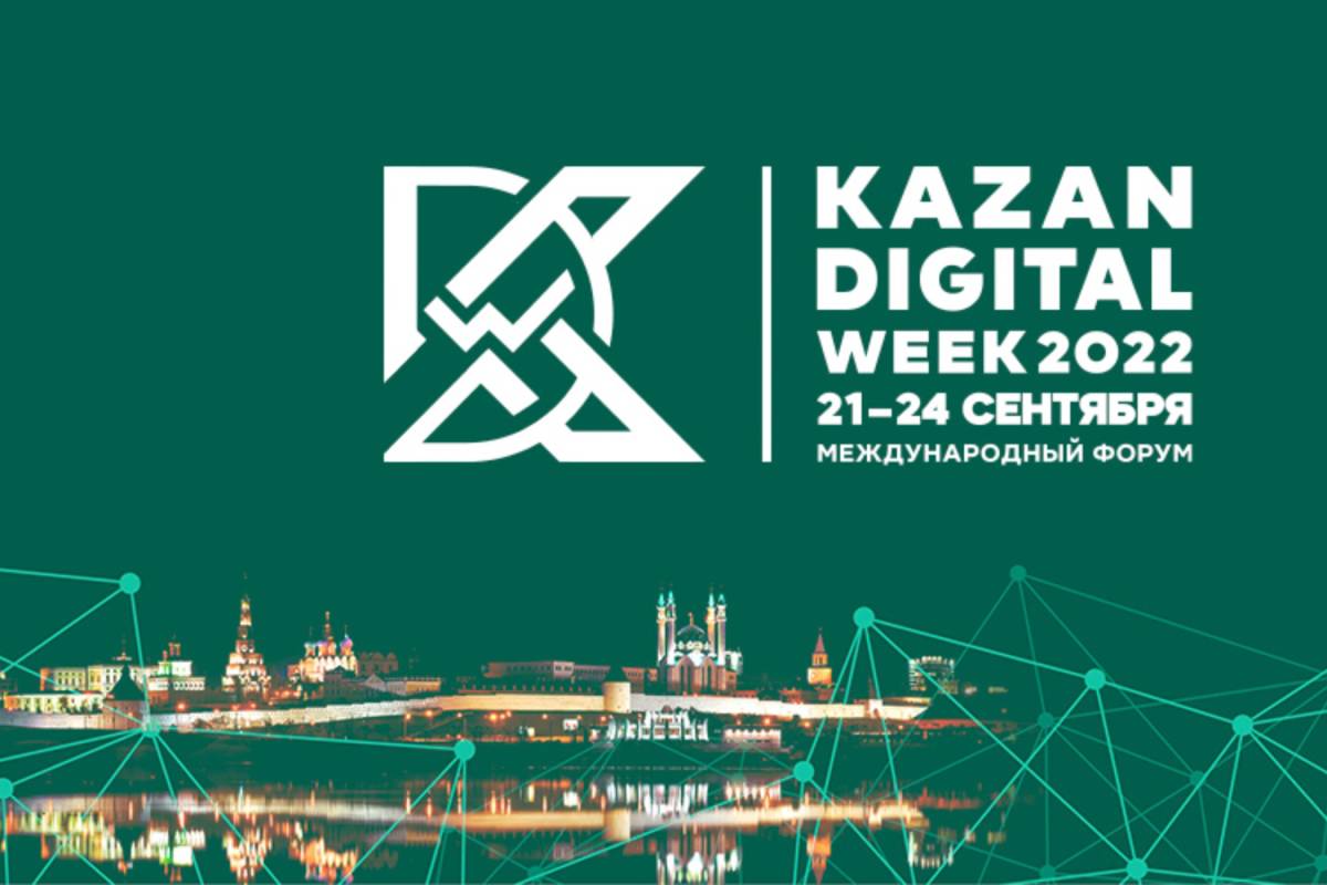 Вологодские ИТ-компании приглашают принять участие в Международном форуме «Kazan Digital Week 2024».