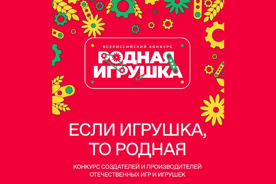 Вологодских мастеров приглашают принять участие во Всероссийском конкурсе «Родная игрушка».