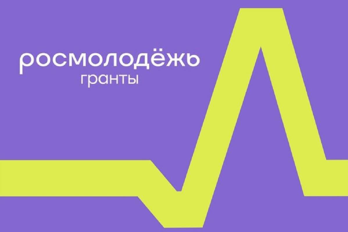 Более 2,1 млн рублей выиграли НКО Вологодчины в конкурсе Росмолодёжь.Гранты.