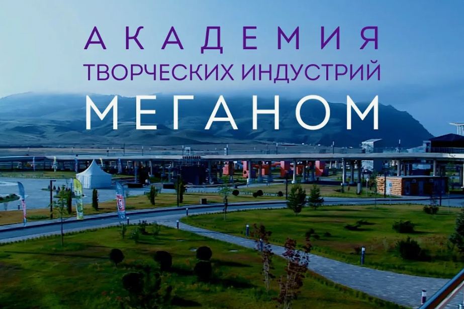 Молодых вологжан приглашают в Летние школы Академии «Меганом».