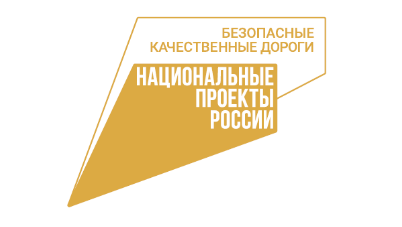 В Вологодской области станет больше  безопасных и качественных дорог.