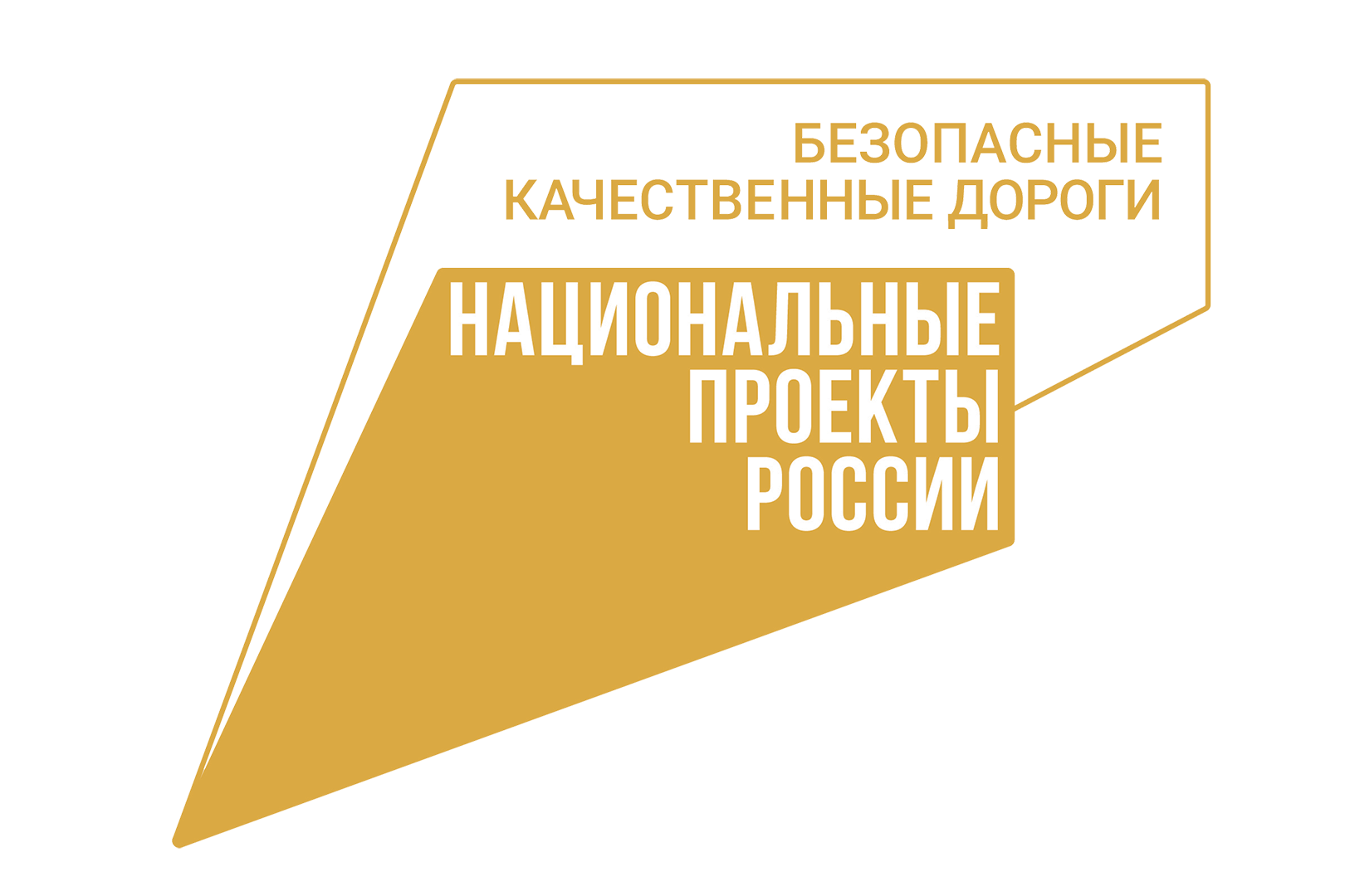 «Самый протяженный». «Самый туристический». Назван топ ремонтных объектов на региональной дорожной сети в 2024 году.