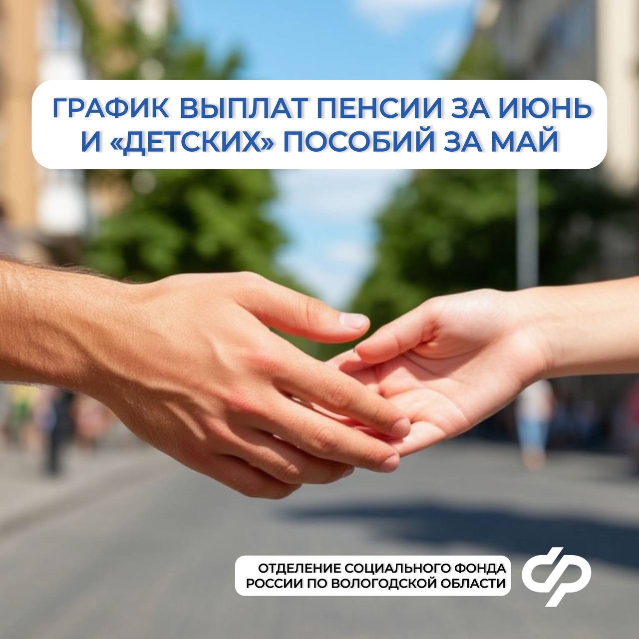 Пенсии за июнь и «детские» пособия за май  в Вологодской области: график выплат.