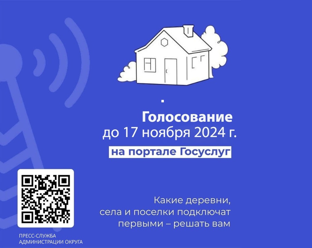 На территории Вологодской области реализуется федеральный проект «Устранение цифрового неравенства 2.0».