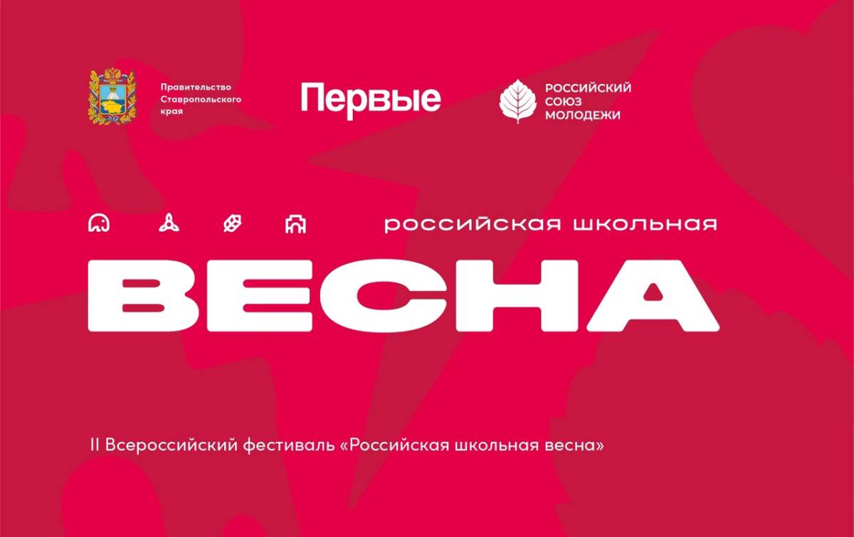 Вологодские школьники стали победителями «Российской школьной весны».