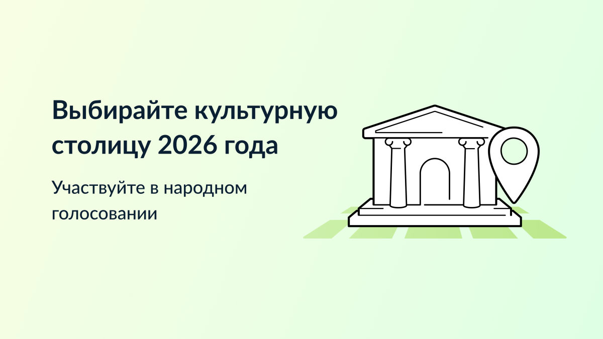 Вологда может стать культурной столицей 2026 года.