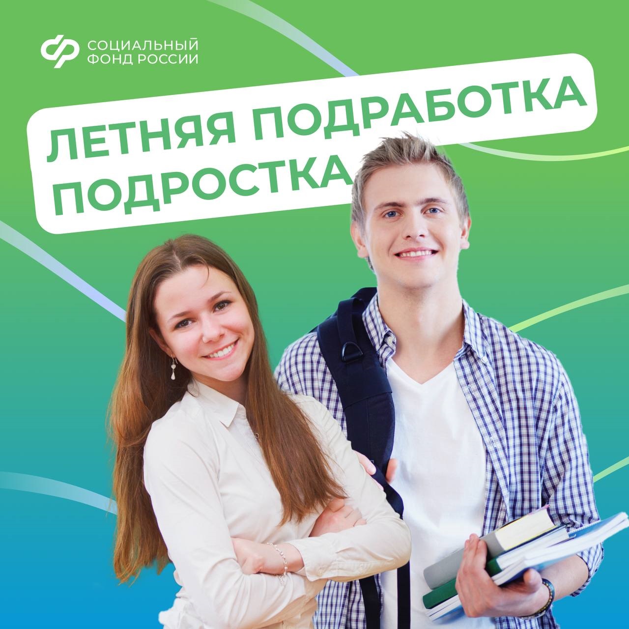 Каникулы – это отличное время для первой подработки!.