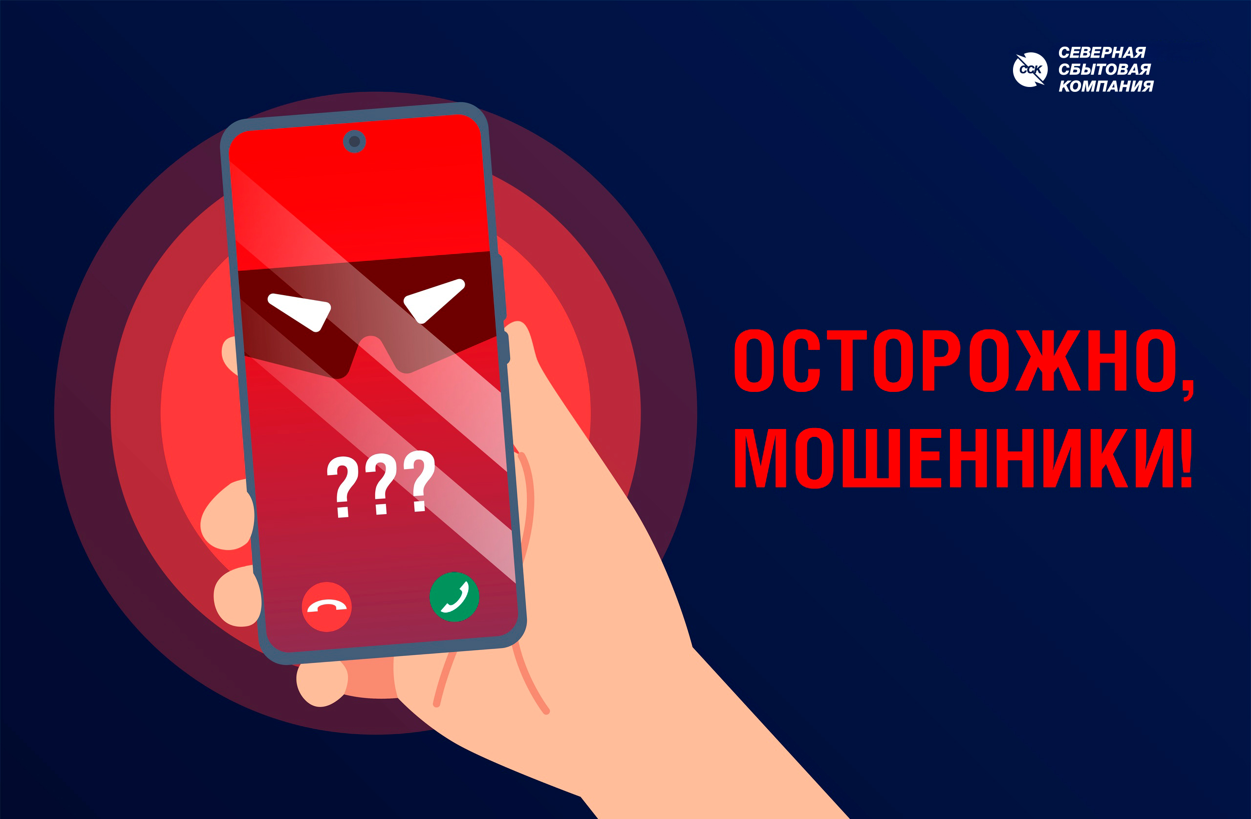 Всплеск активности лже-энергетиков вновь зафиксирован на Вологодчине.