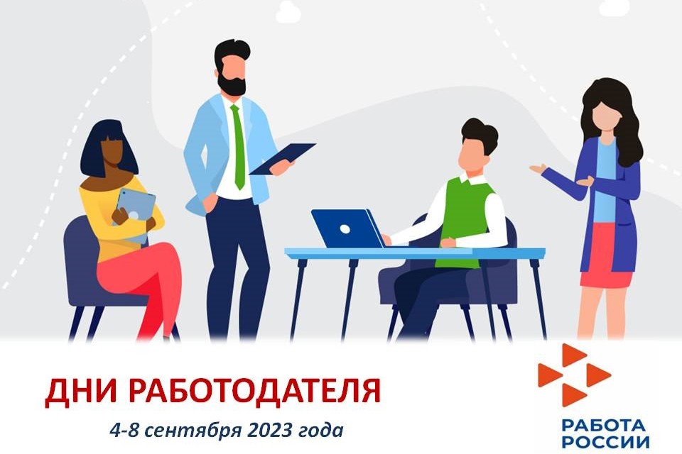 На Вологодчине стартовали Дни работодателя.