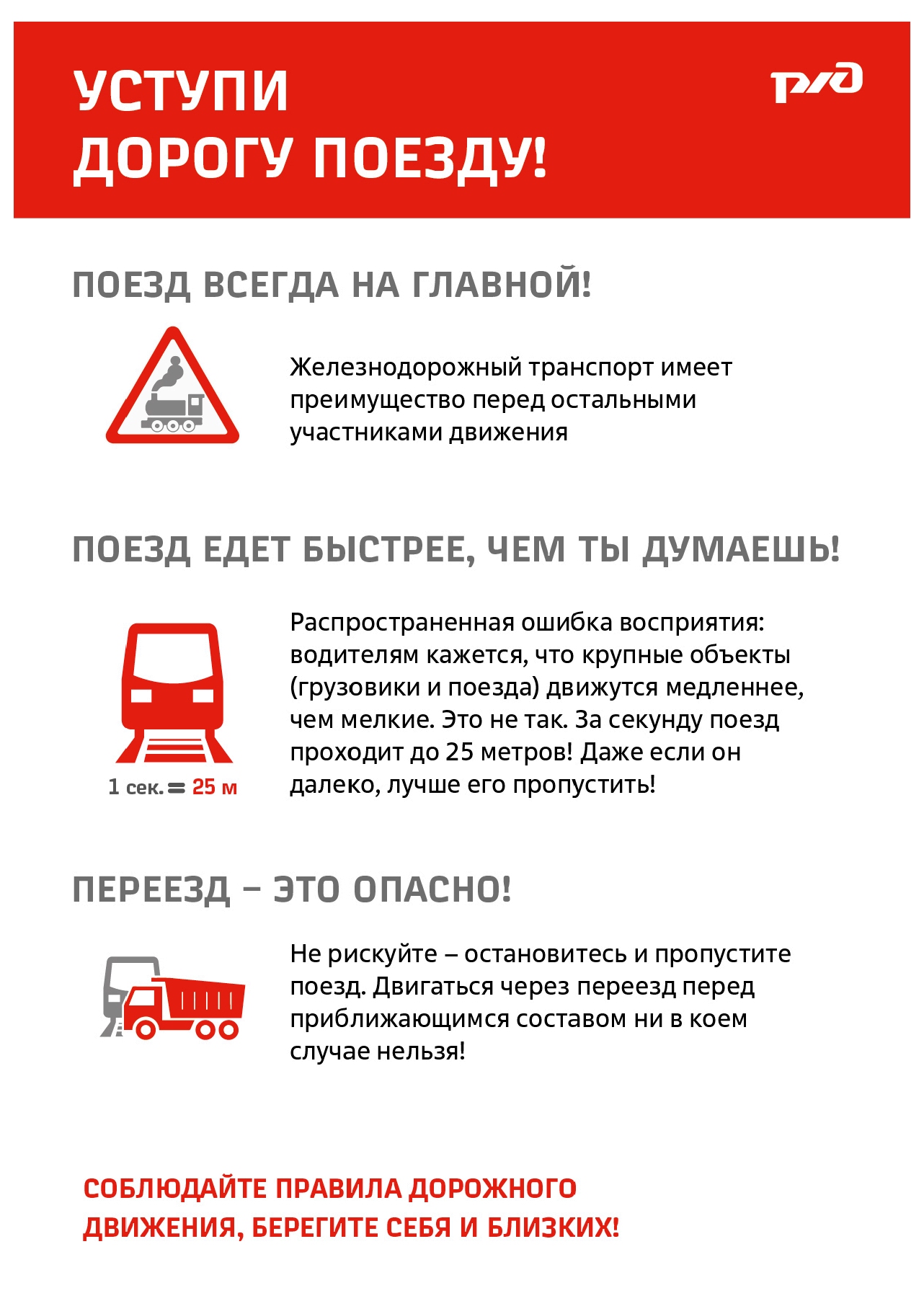 УСТУПИ ДОРОГУ ПОЕЗДУ!.