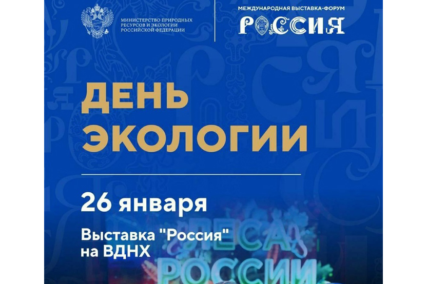 Достижения в сфере экологии представила Вологодская область на выставке-форуме «Россия» в Москве.