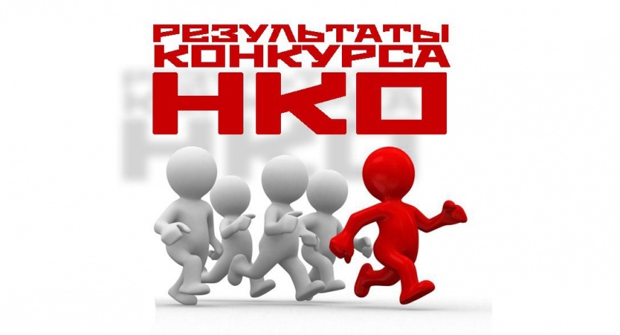 Подведены итоги конкурса по отбору социально ориентированных некоммерческих организаций на предоставление субсидий из бюджета Кичменгско-Городецкого муниципального округа на реализацию социальных проектов в 2024 году..