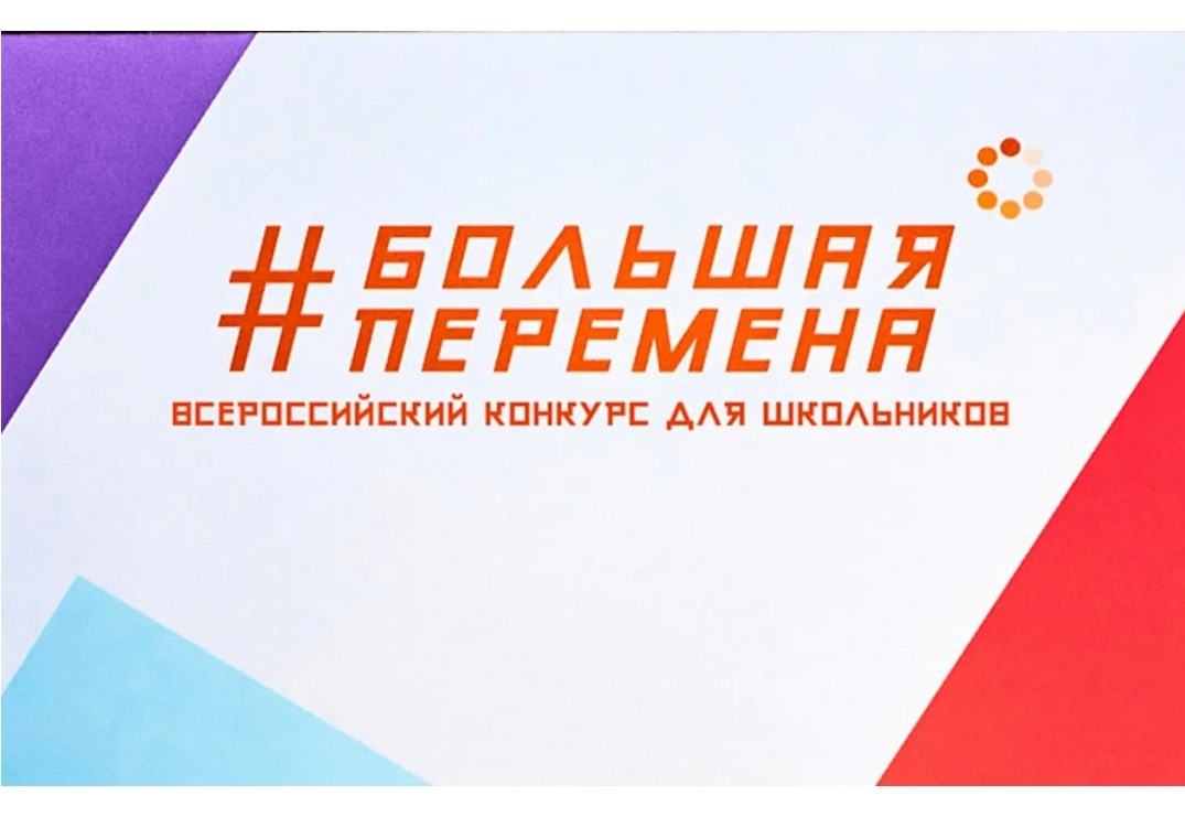 Школьников и студентов Вологодской области приглашают принять участие во Всероссийском конкурсе «Большая перемена».