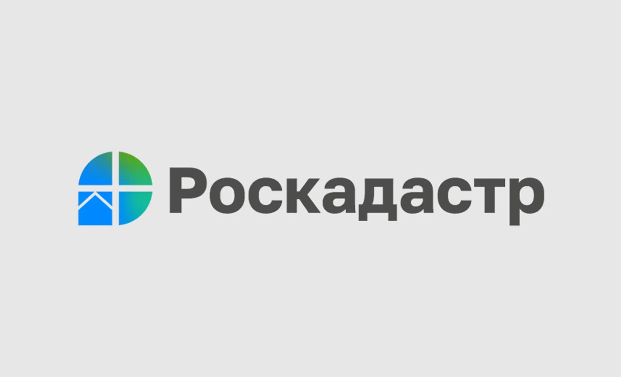 Роскадастр по Вологодской области проведет 24 октября «горячую» линию по вопросам предоставления персональных данных в выписках из ЕГРН.