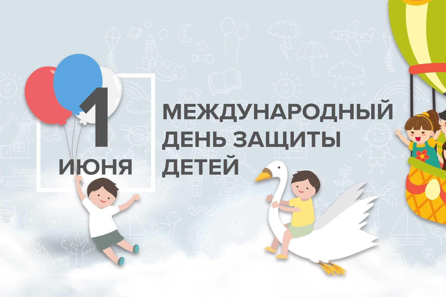 Поздравление врио Губернатора Вологодской области с Международным днём защиты детей.