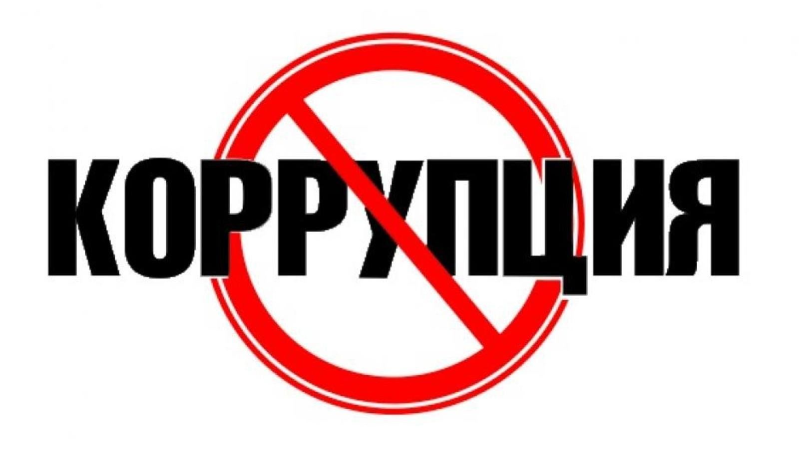 ПАМЯТКА по противодействию коррупции.