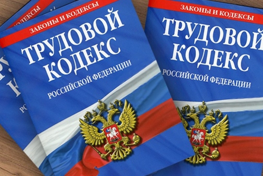 В Трудовой кодекс РФ внесены изменения, регулирующие компенсацию за работу в выходной день.