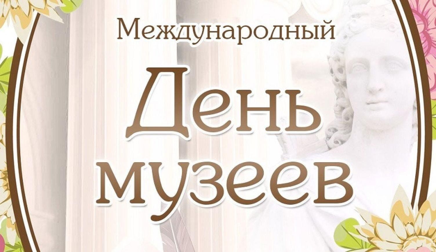Поздравление Губернатора Вологодской области с Международным днем музеев.