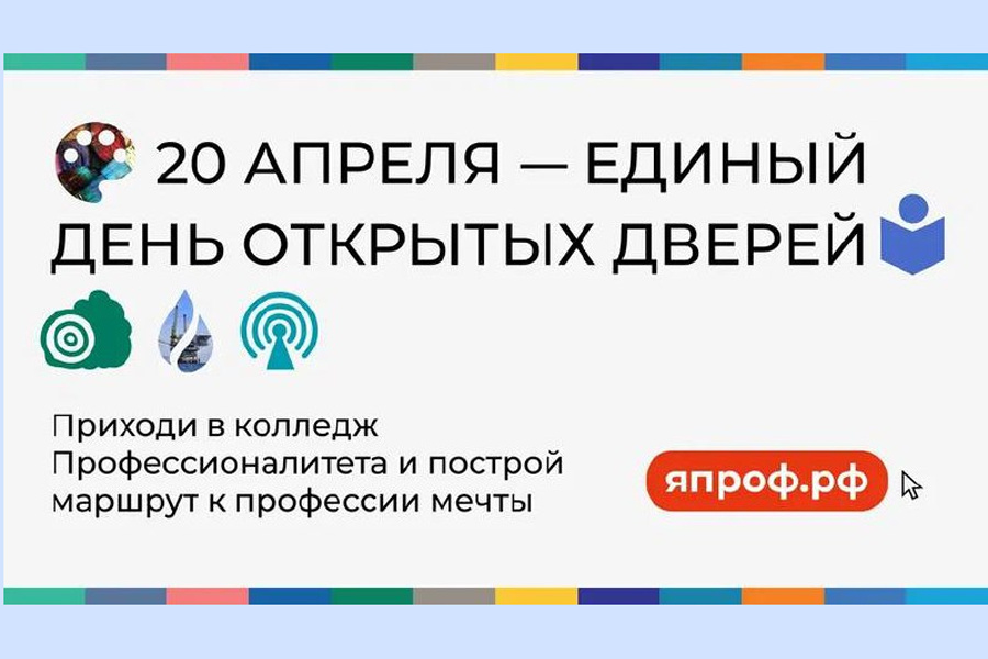 Флагманы образовательного проекта «Профессионалитет» ждут вологодских старшеклассников на Едином дне открытых дверей.