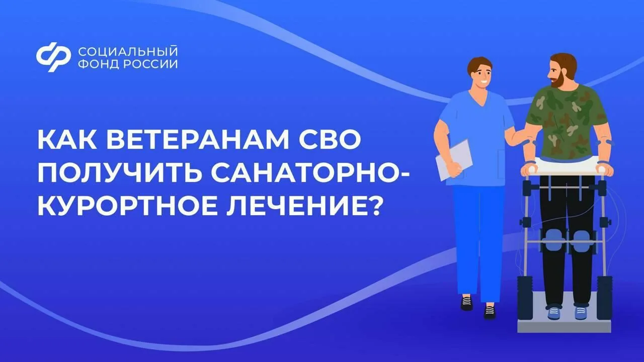 Вологодские ветераны специальной военной операции могут пройти лечение в центрах реабилитации Социального фонда.