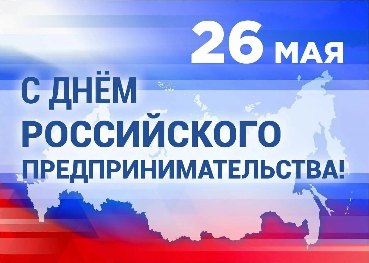 Поздравление Губернатора Вологодской области с Днем российского предпринимательства.