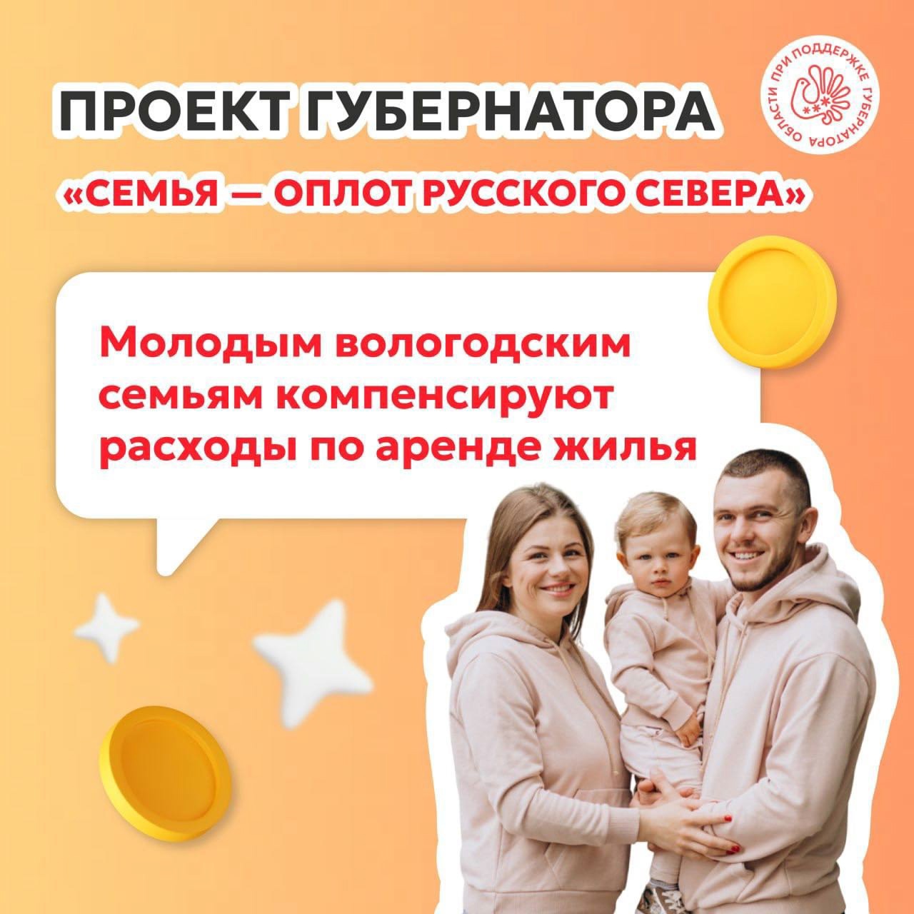 Молодым вологодским семьям компенсируются расходы по аренде жилья.