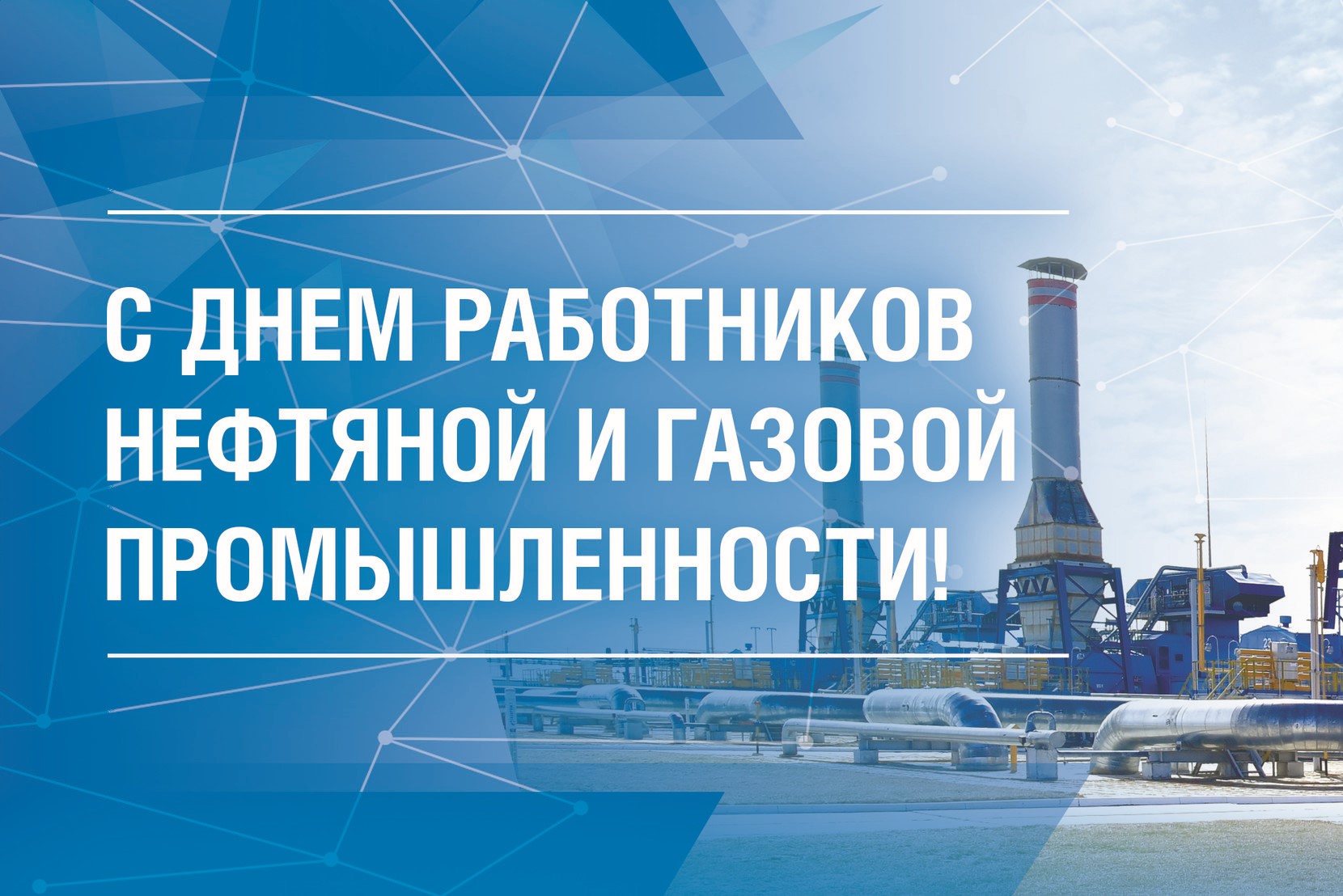 Приветственное слово врио Губернатора Вологодской области Г.Ю. Филимонова по случаю профессионального праздника – Дня работников нефтяной и газовой промышленности.