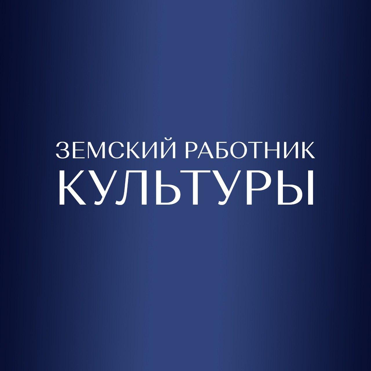 Трое будущих работников культуры Вологодчины получают выплаты по проекту Губернатора «Земский специалист».