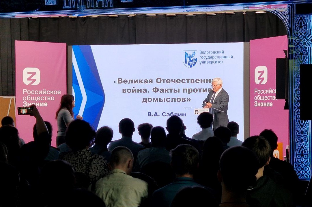 В Вологде лектор Общества «Знание» развеял мифы о Второй мировой войне.