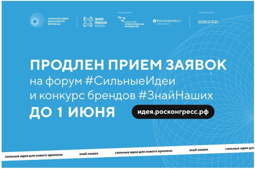 Форум «Сильные идеи для нового времени» вызывает значительный интерес у аудитории.