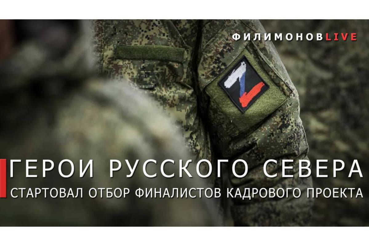 На Вологодчине стартовал отбор финалистов проекта «Герои Русского Севера».