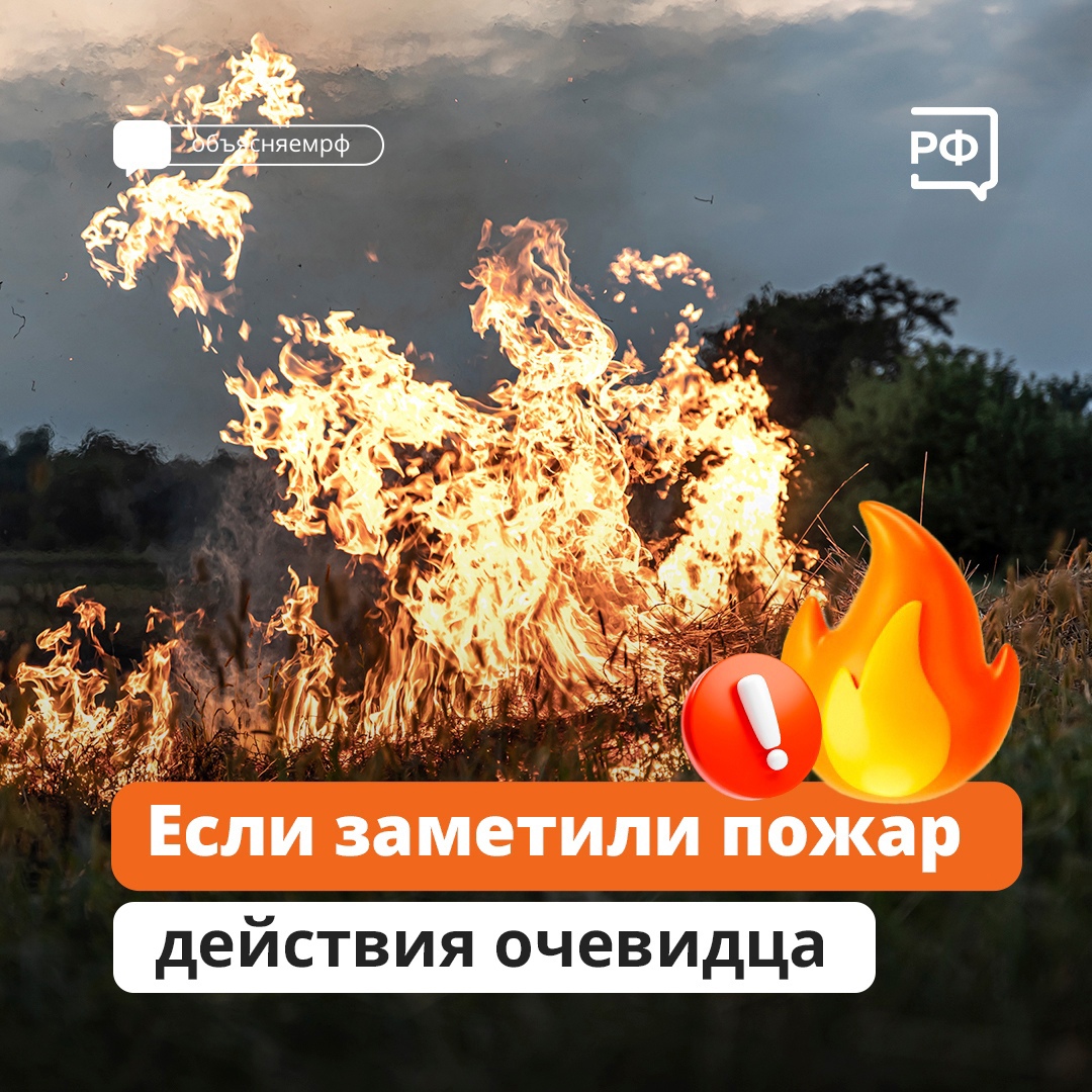 Стали свидетелем возгорания?.