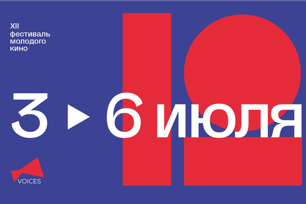 Фестиваль молодого кино VOICES вновь пройдет на Вологодчине.