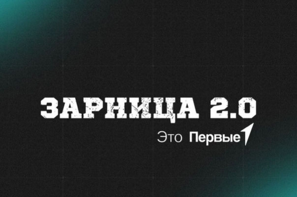 ​Порядка 400 юных вологжан станут участниками регионального этапа игры «Зарница-2.0».
