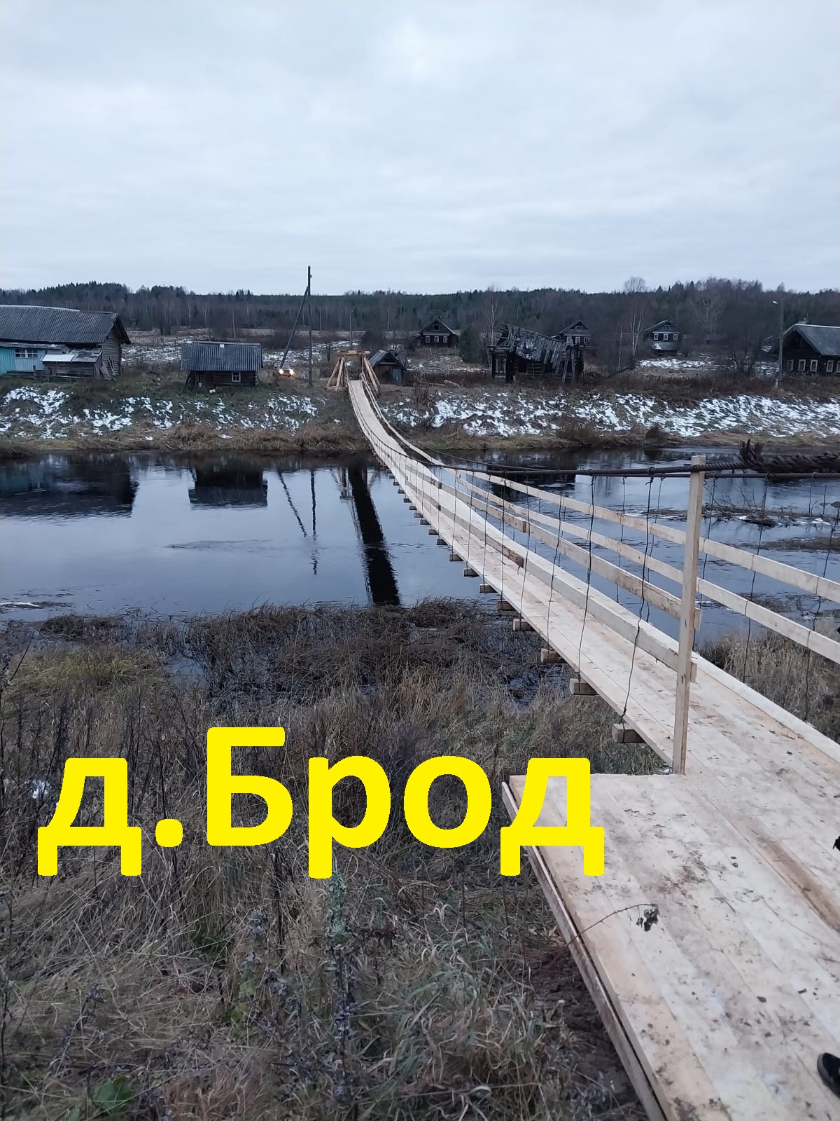 Ремонт подвесных мостиков в д. Брод, д.Петраково, д. Сирино, д.Татарино.