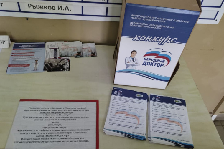 В 53-х медицинских организациях региона проходит голосование за лучших докторов. В 53-х медицинских организациях региона проходит голосование за лучших докторов.