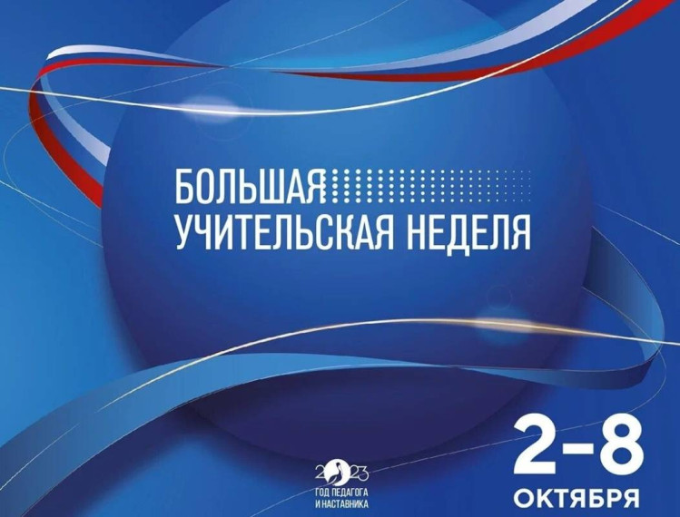 На Вологодчине пройдут мероприятия Большой учительской недели. На Вологодчине пройдут мероприятия Большой учительской недели.