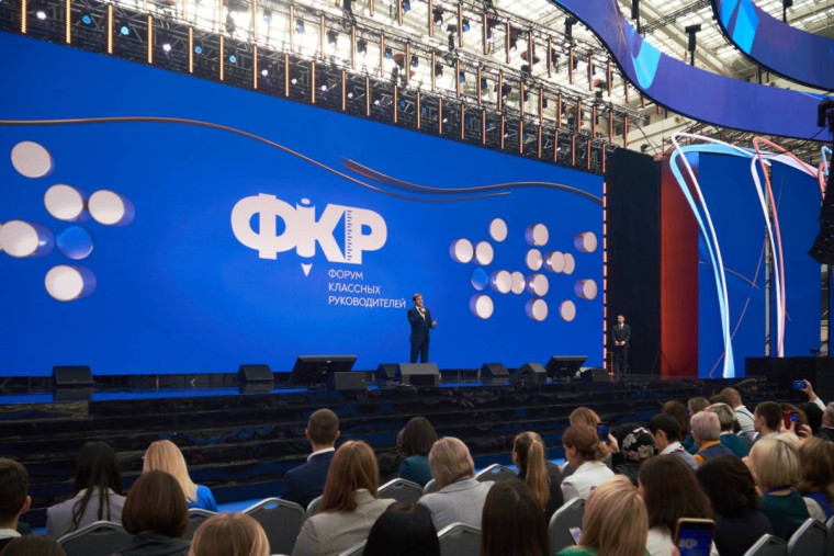 Всероссийский Форум классных руководителей открылся в Москве. Всероссийский Форум классных руководителей открылся в Москве.