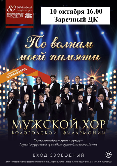 Выступление мужского хора вологодской филармонии. Выступление мужского хора вологодской филармонии.