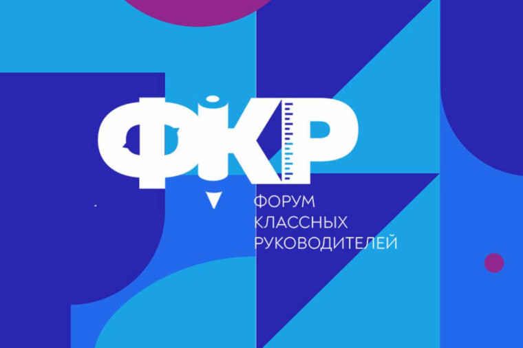 На Форуме классных руководителей Вологодчину представили 25 талантливых педагогов. На Форуме классных руководителей Вологодчину представили 25 талантливых педагогов.